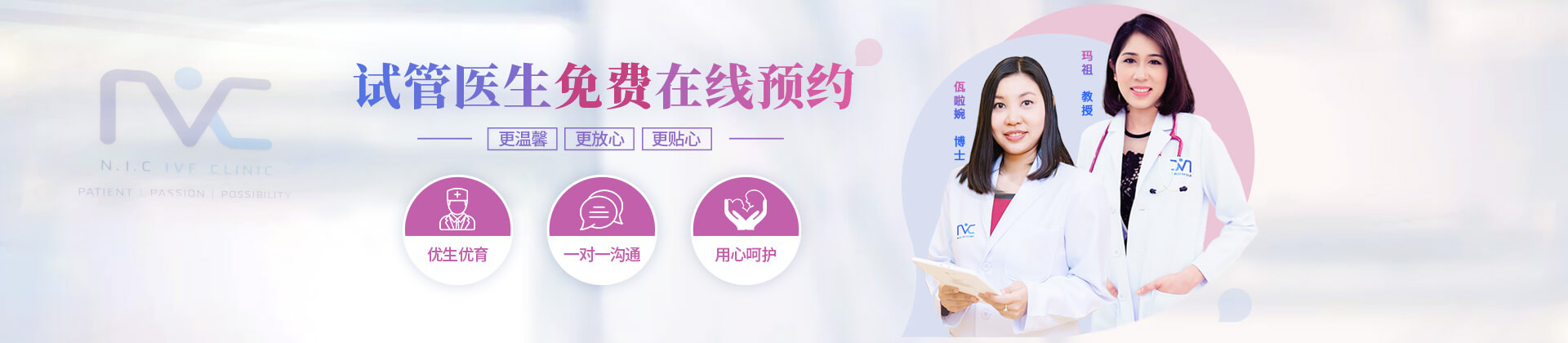 伟超生殖中心NIC试管生殖中心